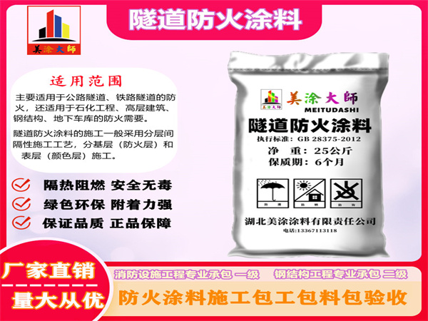 阳明隧道防火涂料
