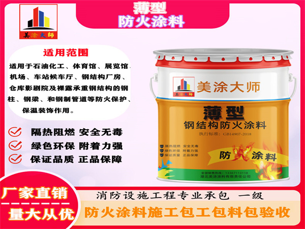阳明薄型防火涂料