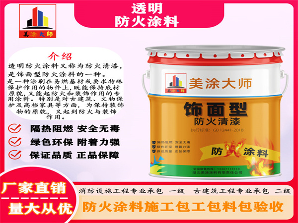 阳明透明防火涂料