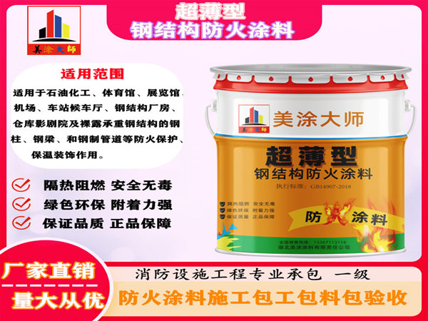 阳明超薄型钢结构防火涂料