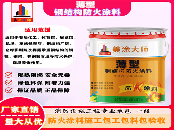 阳明薄型钢结构防火涂料